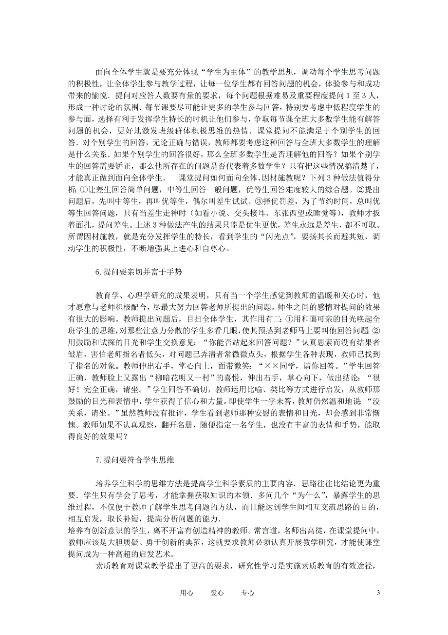 初中物理教学 浅议初中物理课堂上的提问艺术.doc_第3页