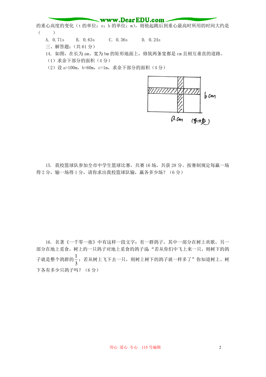 九级数学总复习应用类单元测试 北师大.doc_第2页