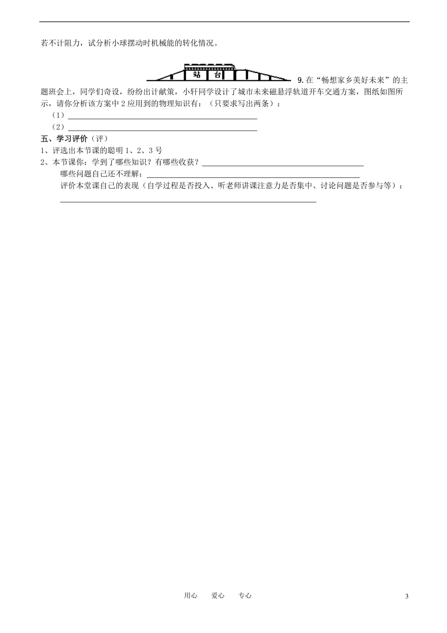 九级物理 15.5机械能及其转化教学案.doc_第3页