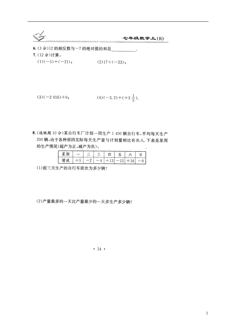 贵州遵义桐梓七级数学上册第一章有理数1.3有理数的加减法测新.doc_第2页