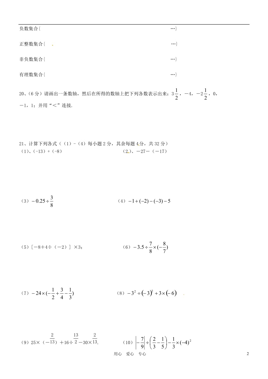 云南昆明富民散单中学七级数学有理数测 .doc_第2页