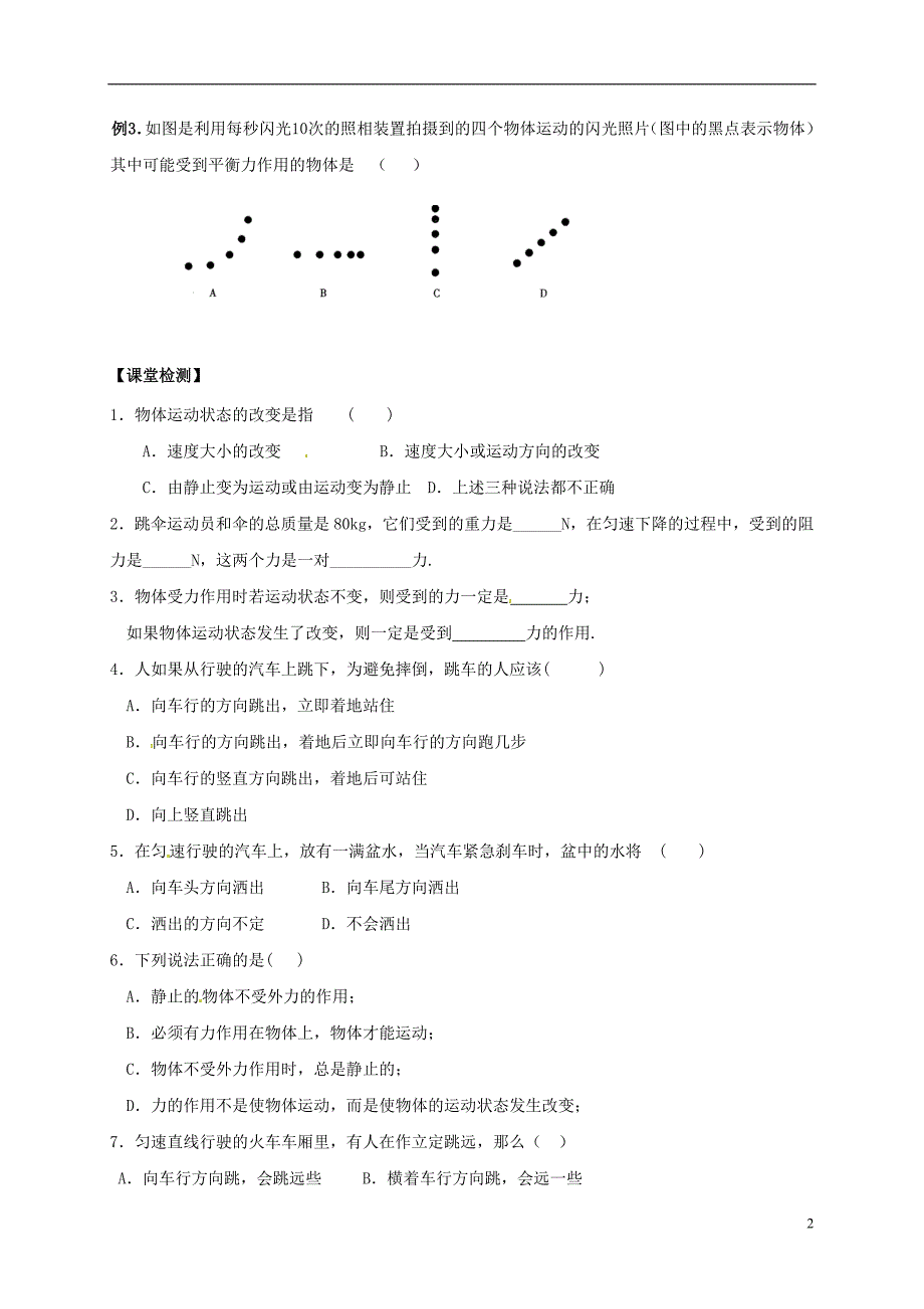 江苏丹阳八级物理下册9.3力与运动的关系学案苏科.doc_第2页