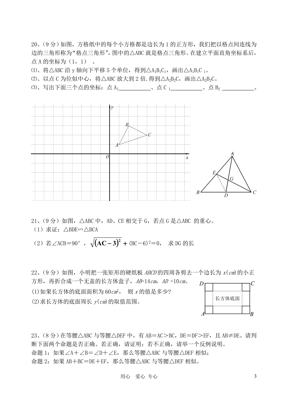 福建厦门洪前中学九级数学上学期期中.doc_第3页