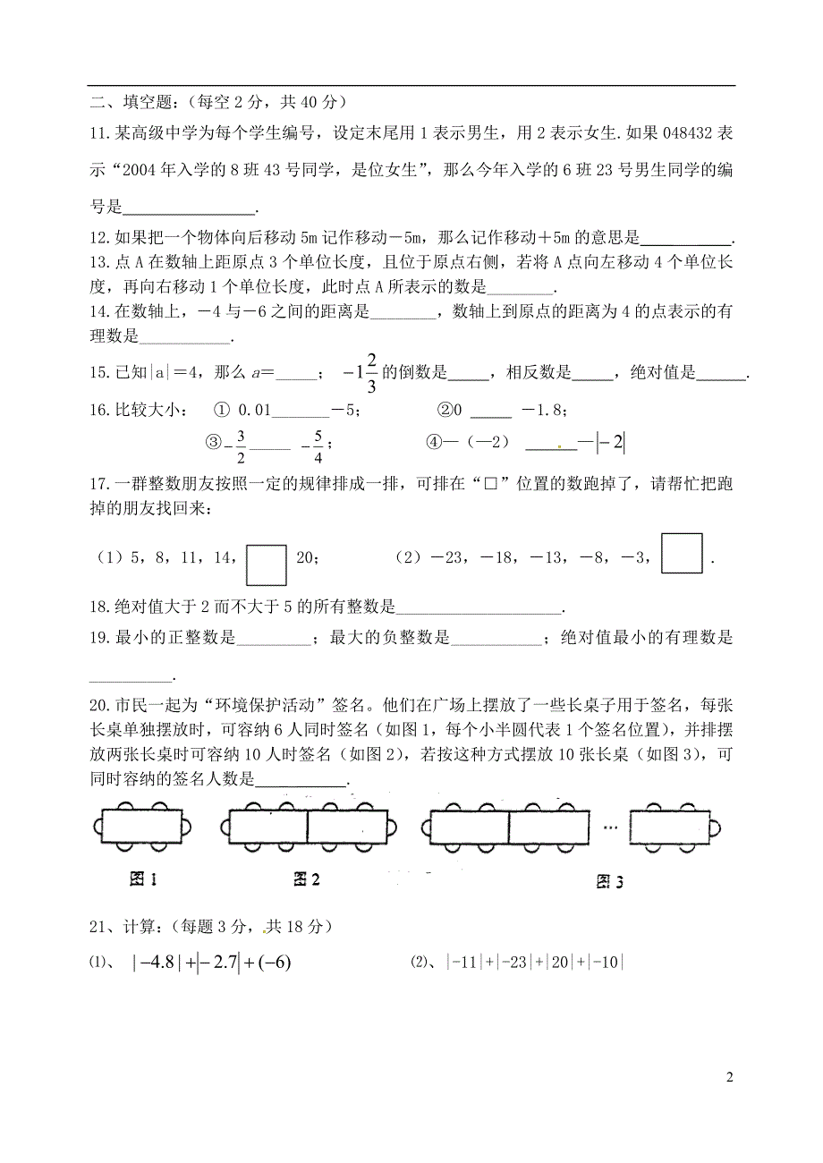 江苏盐城大丰区七级数学第2次假期作业 1.doc_第2页