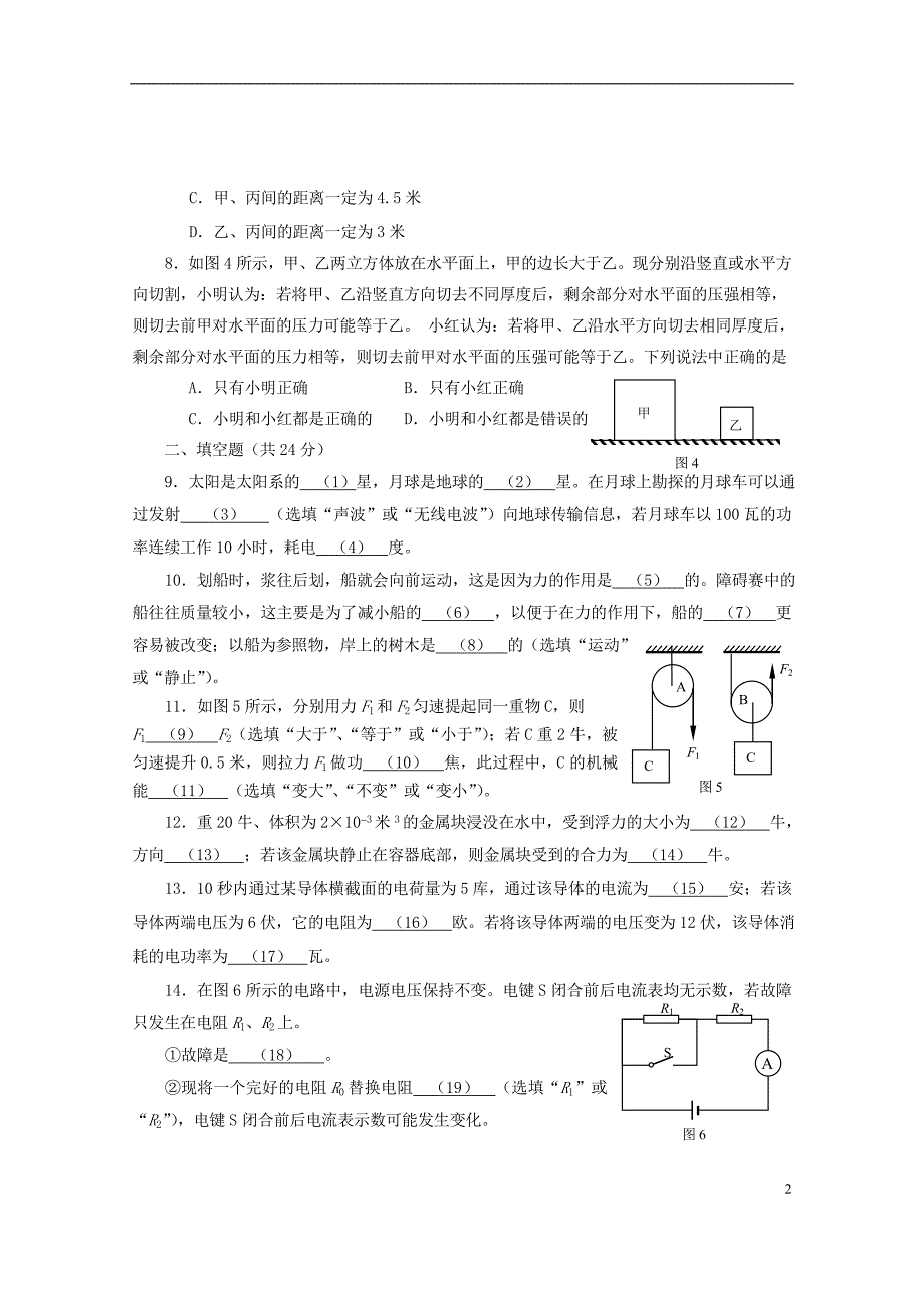 上海黄埔区九级物理阶段测试沪科.doc_第2页