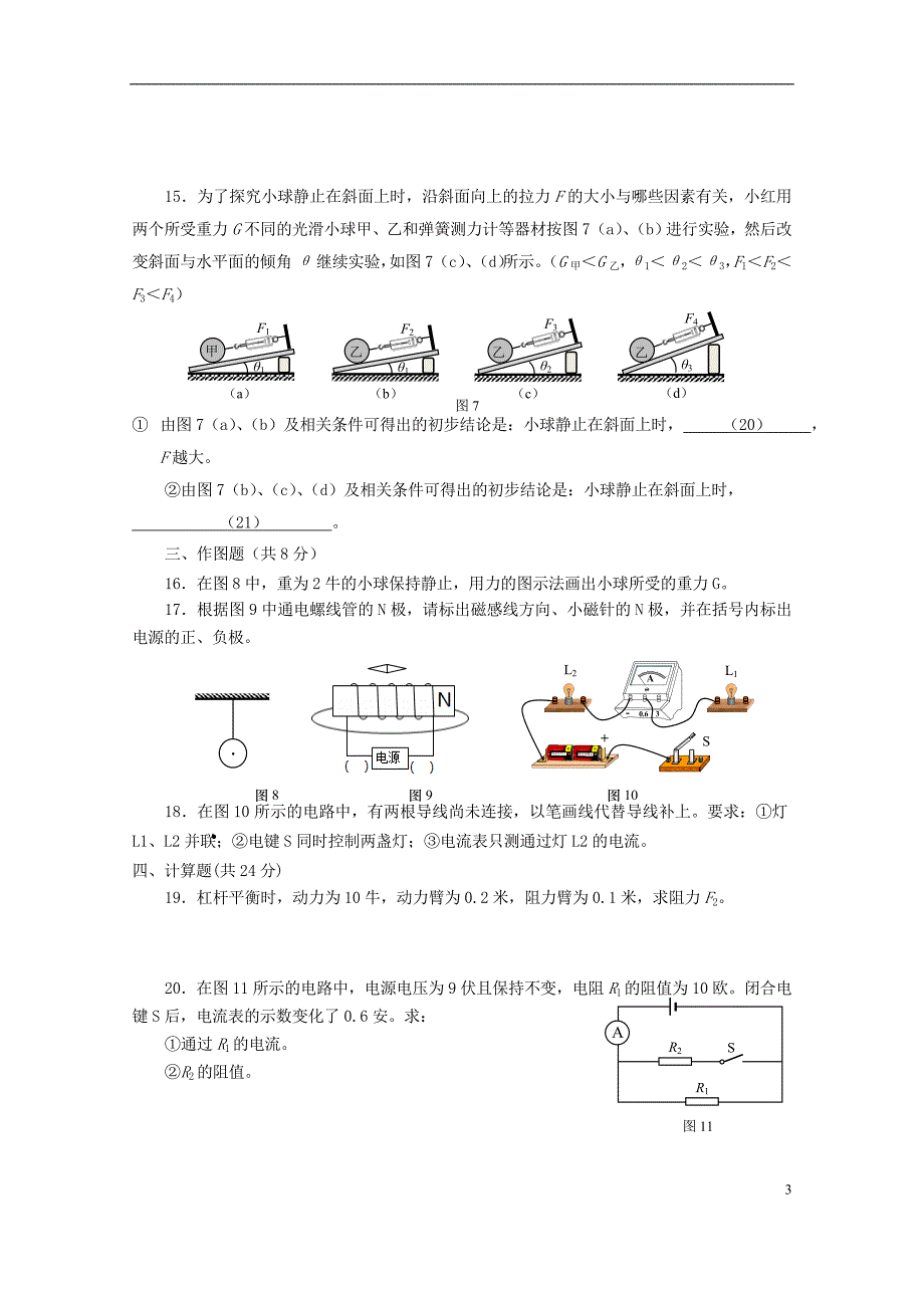 上海黄埔区九级物理阶段测试沪科.doc_第3页