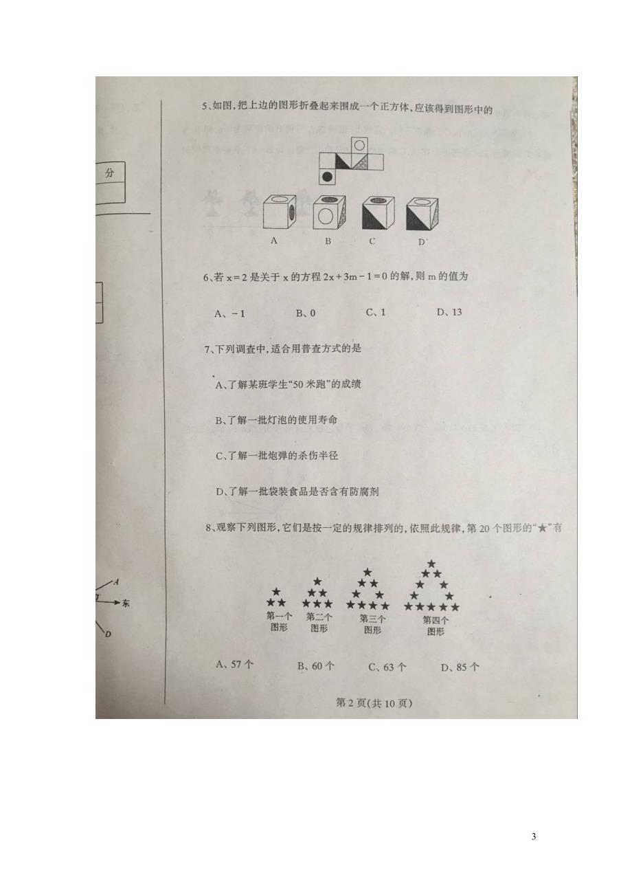 辽宁丹东第二十六中学七级数学期末考试.doc_第3页