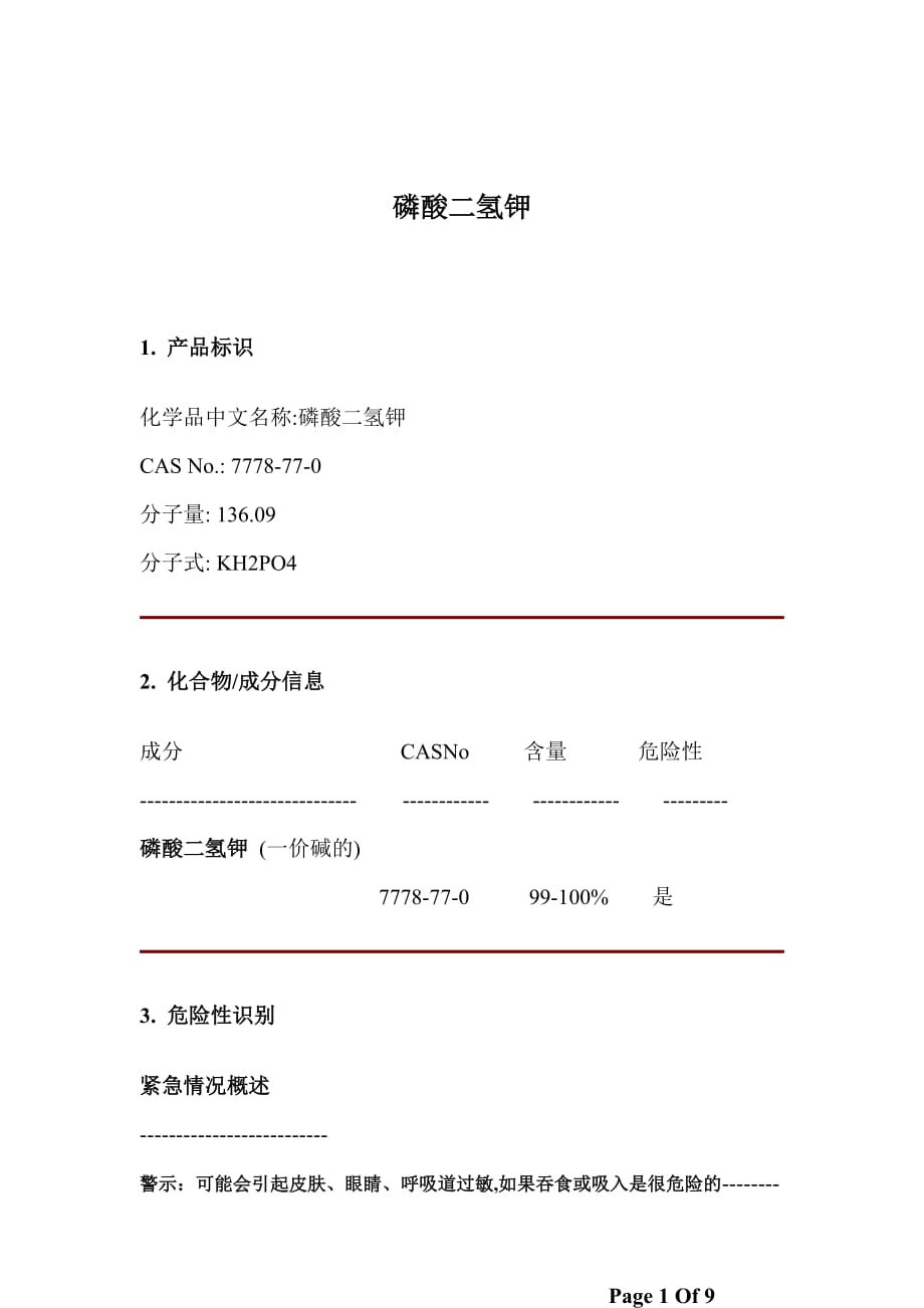 MSDS-磷酸二氢钾_第1页