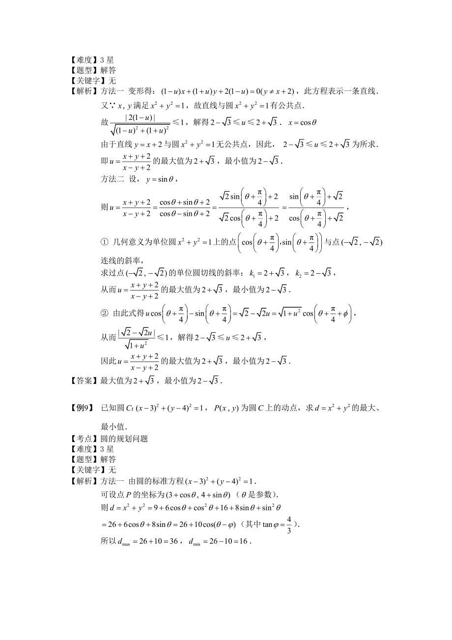 高中数学 圆 板块五 圆的规划问题完整讲义（学生版）_第5页