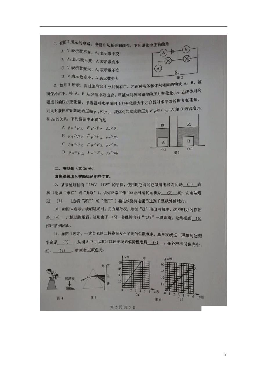 上海普陀区九级物理质量调研 1.doc_第2页