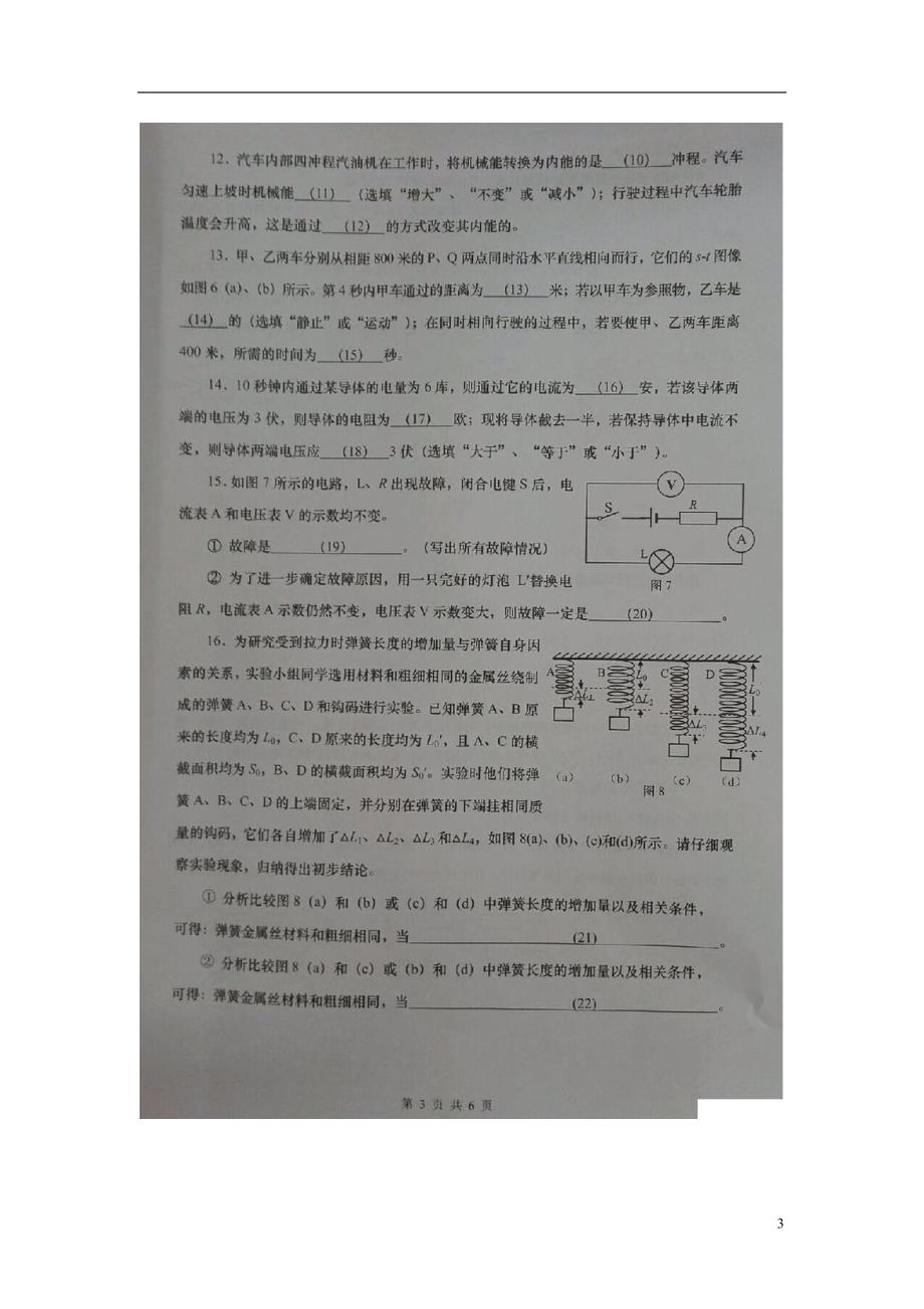 上海普陀区九级物理质量调研 1.doc_第3页