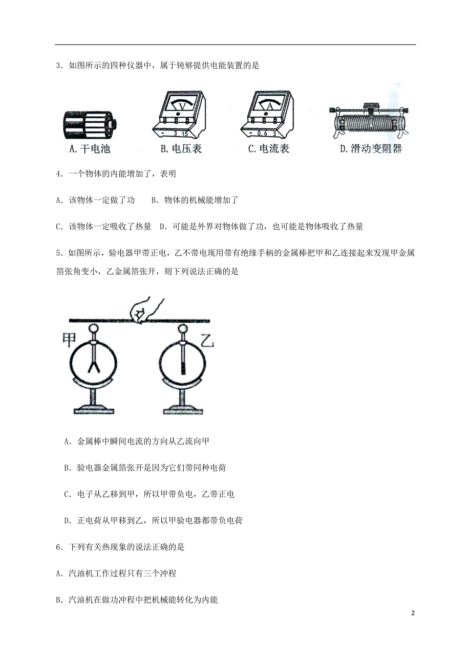 广西来宾忻城九级物理期中教学质量调研 1.doc_第2页