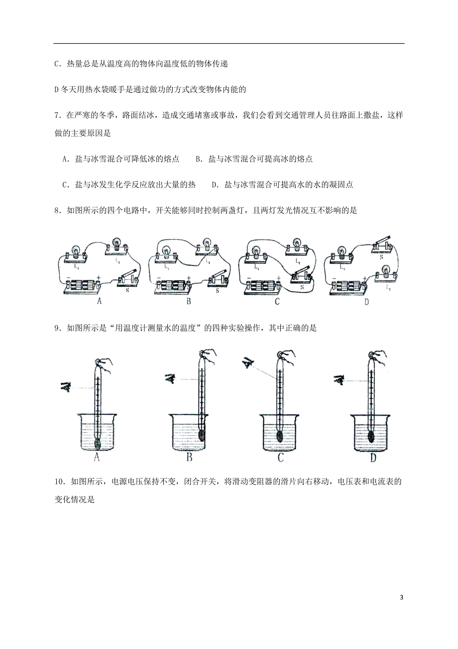 广西来宾忻城九级物理期中教学质量调研 1.doc_第3页