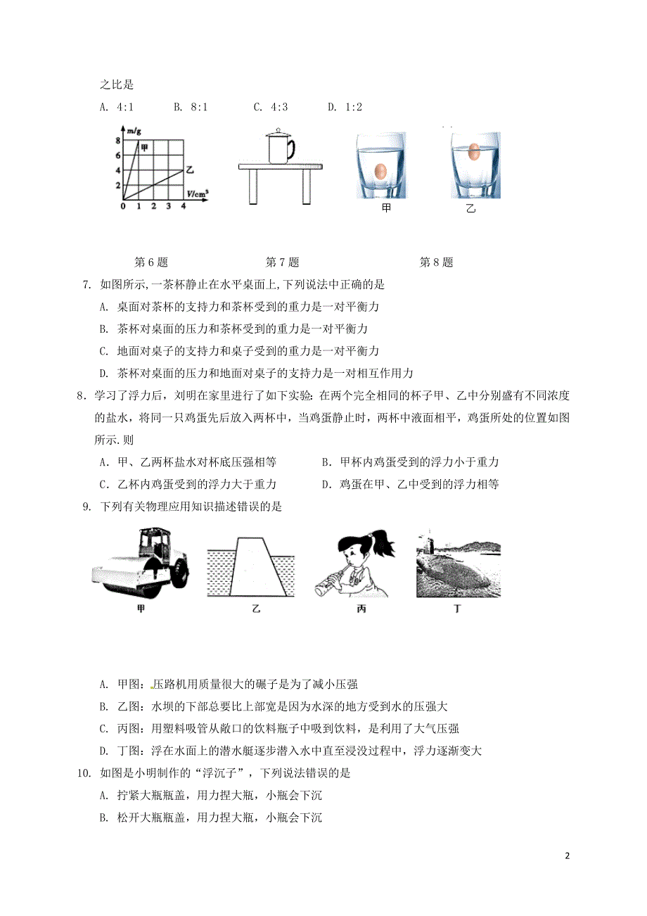 江苏泰兴济川中学八级物理期末.doc_第2页