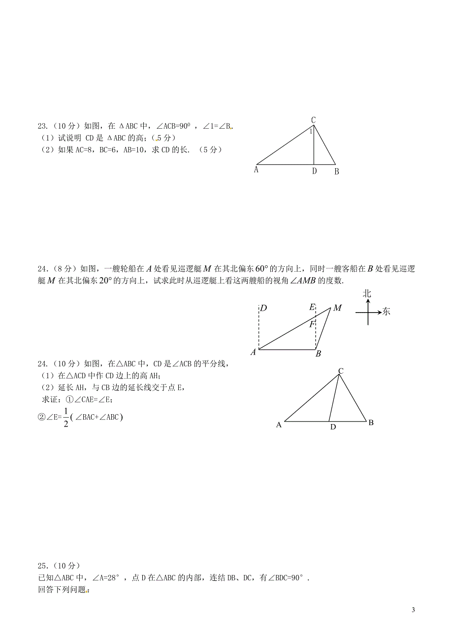 福建厦门第五中学七级数学周末自测12.doc_第3页