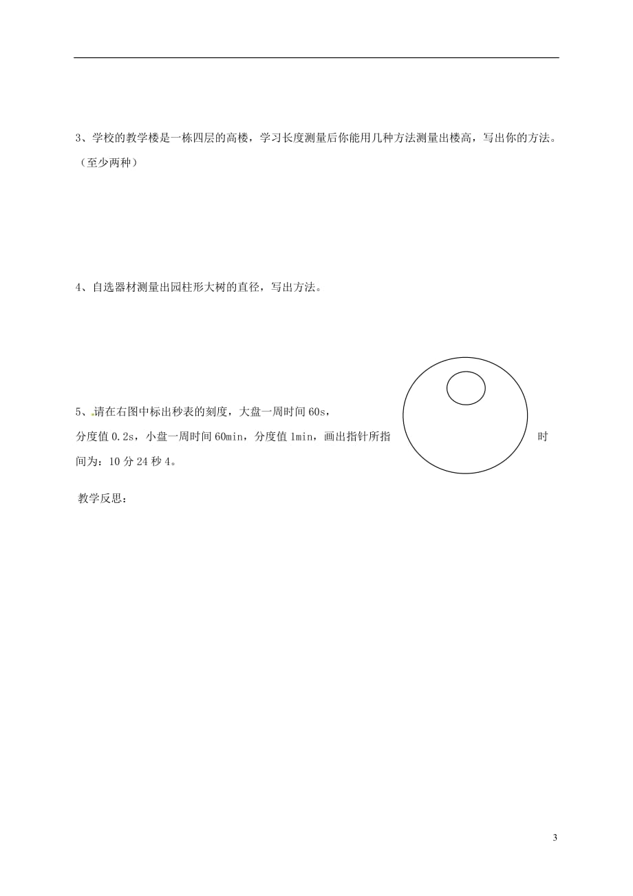 江苏东海八级物理上册5.1长和时间的测量学案2新苏科.doc_第3页