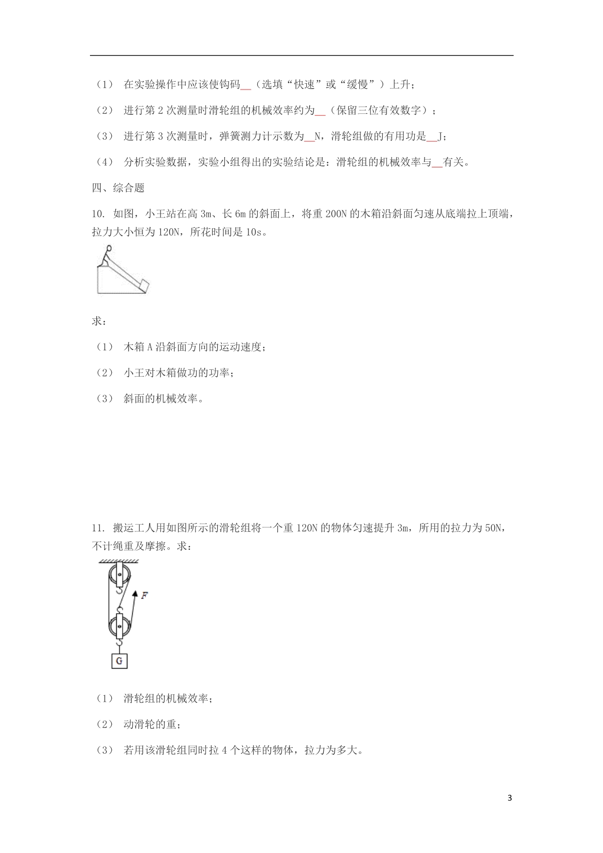 八级物理下册12.3机械效率练习新 1.doc_第3页