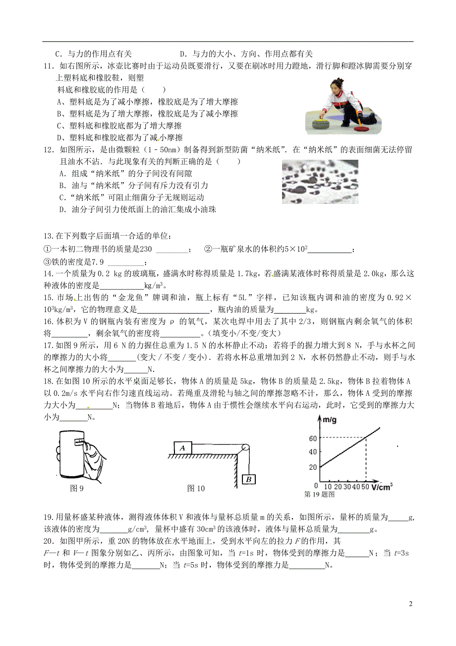 江苏南京溧水区孔中学八级物理辅导练习9 苏科.doc_第2页