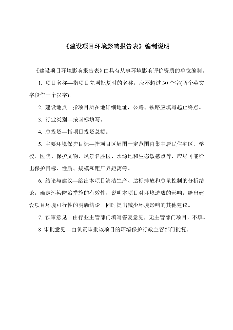 环境影响评价报告公示：成什绵复线至石化基地连接线支线建设工程（彭州至升平镇第二通道）环评报告.doc_第2页