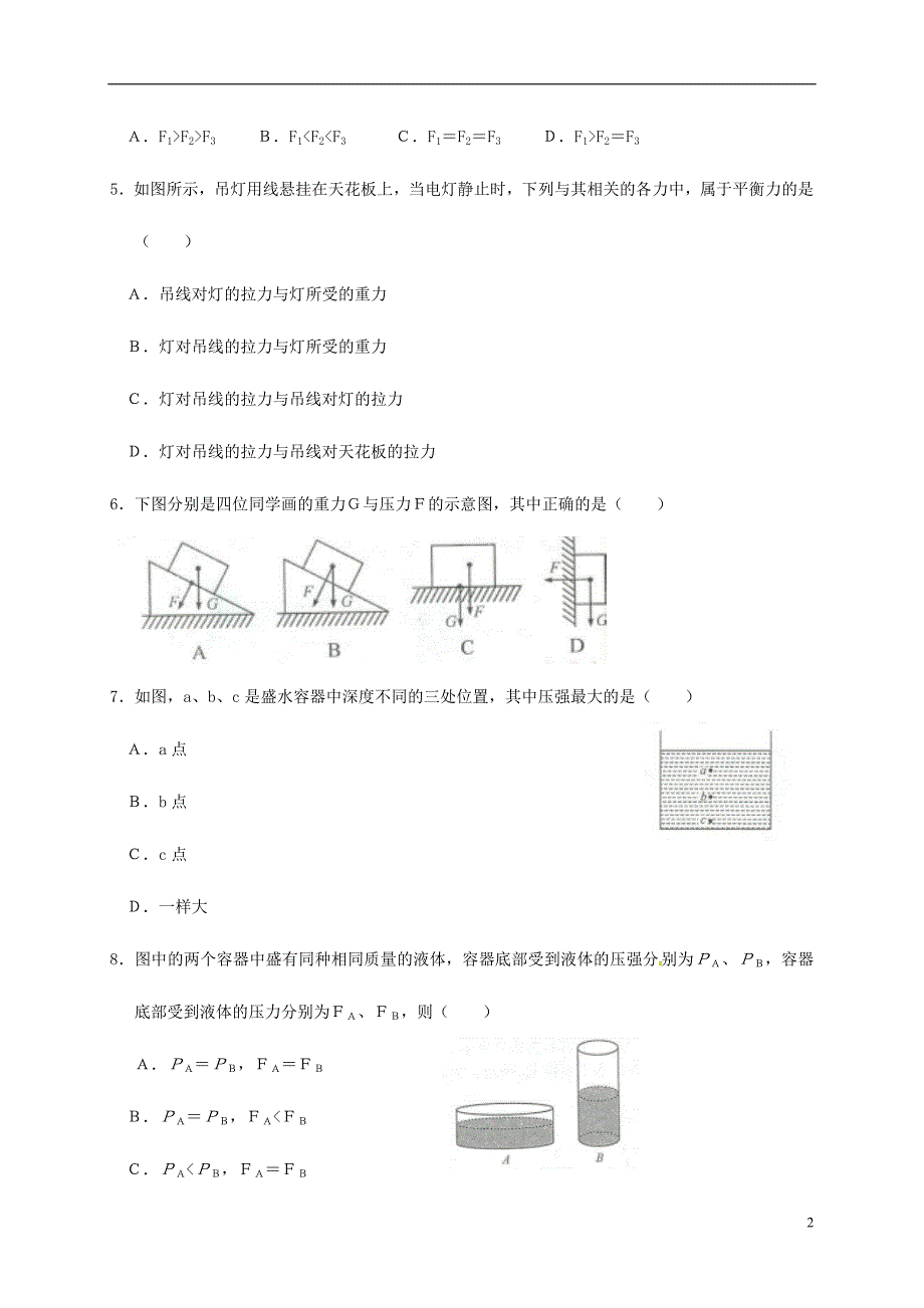 云南腾冲八级物理期中 1.doc_第2页