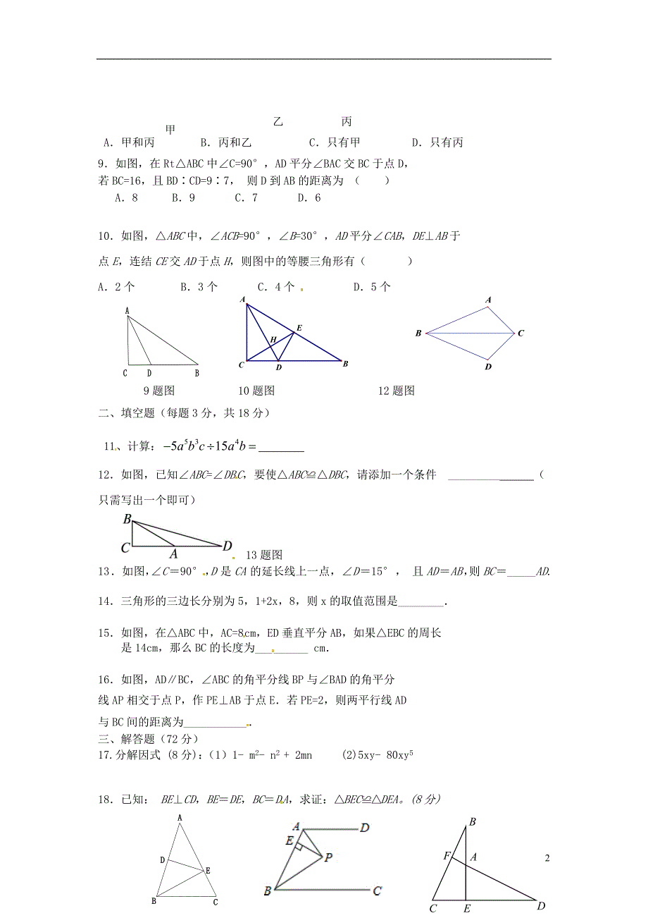 湖北随州府河中心学校八级数学第二次阶段测试 .doc_第2页