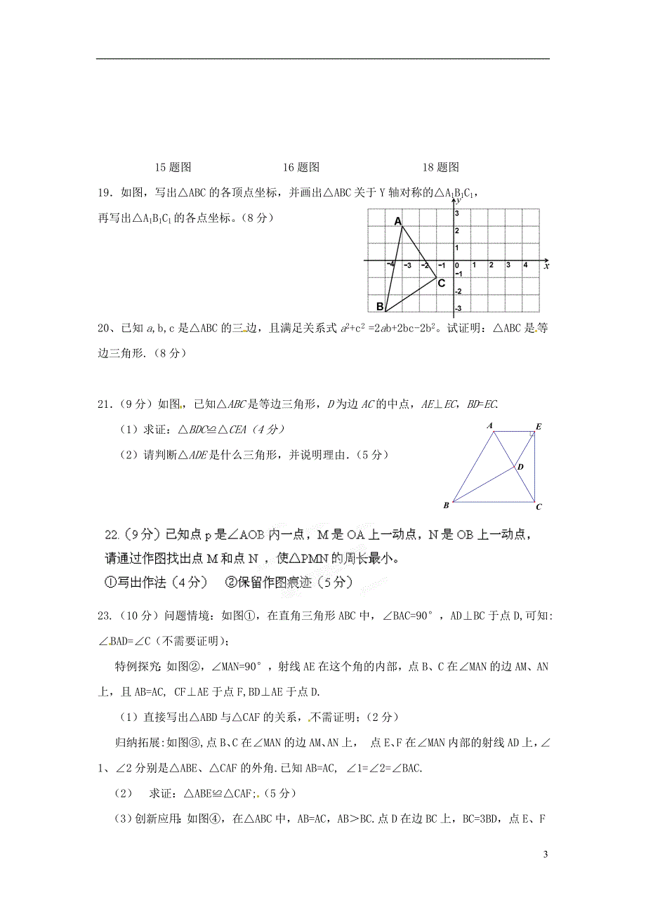 湖北随州府河中心学校八级数学第二次阶段测试 .doc_第3页