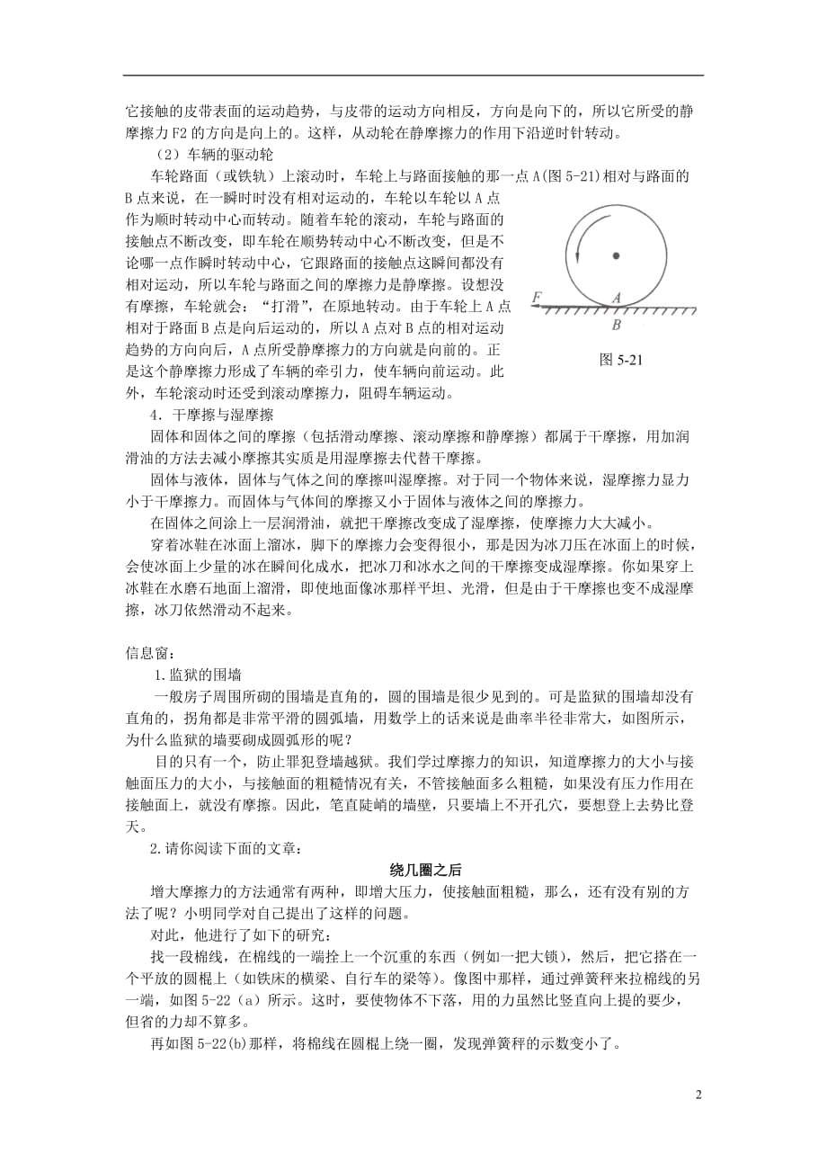 八级物理全册6.5科学探究摩擦力拓展素材新沪科 1.doc_第2页