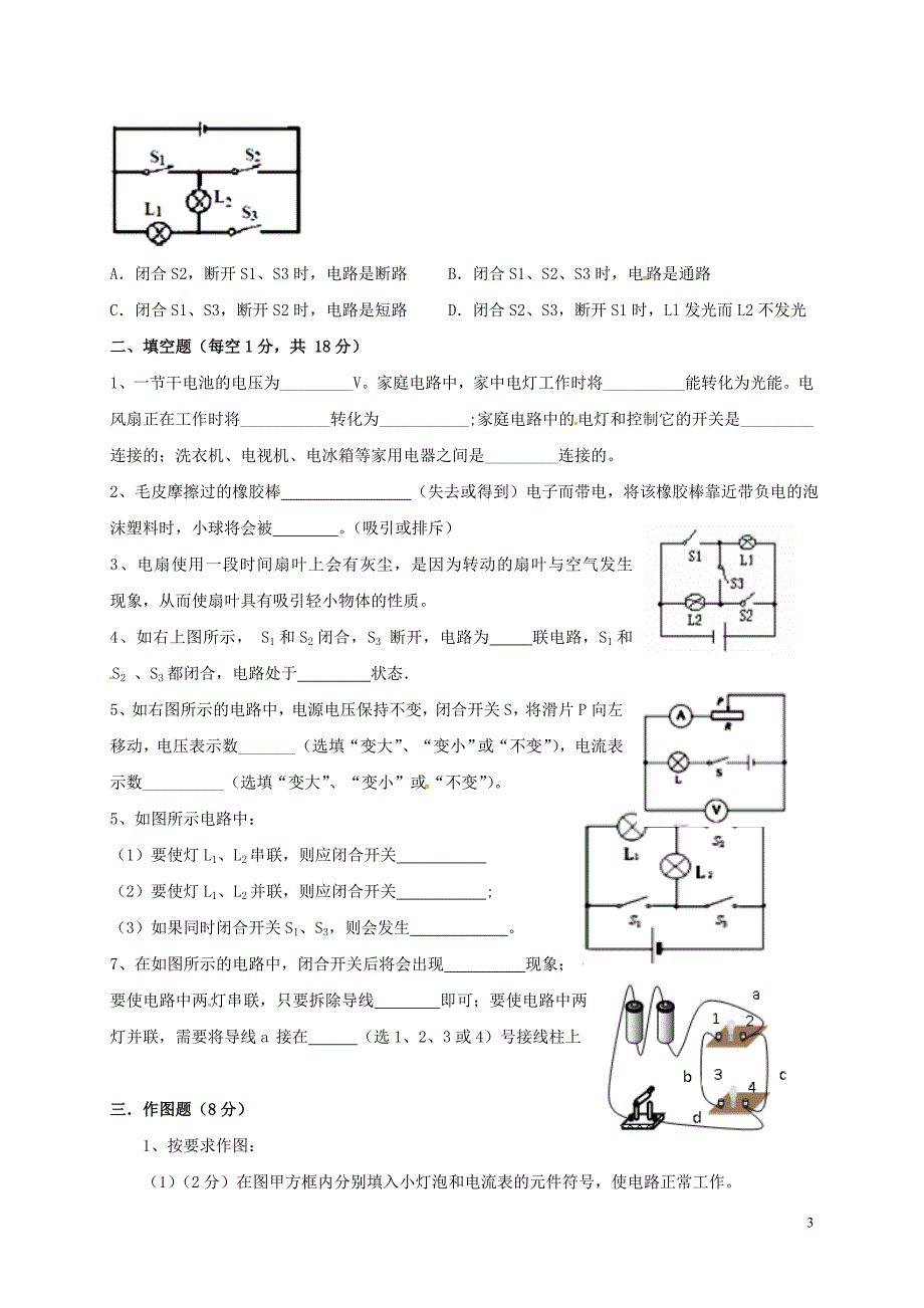 甘肃平凉静宁双岘初级中学九级物理第三次月考 1.doc_第3页