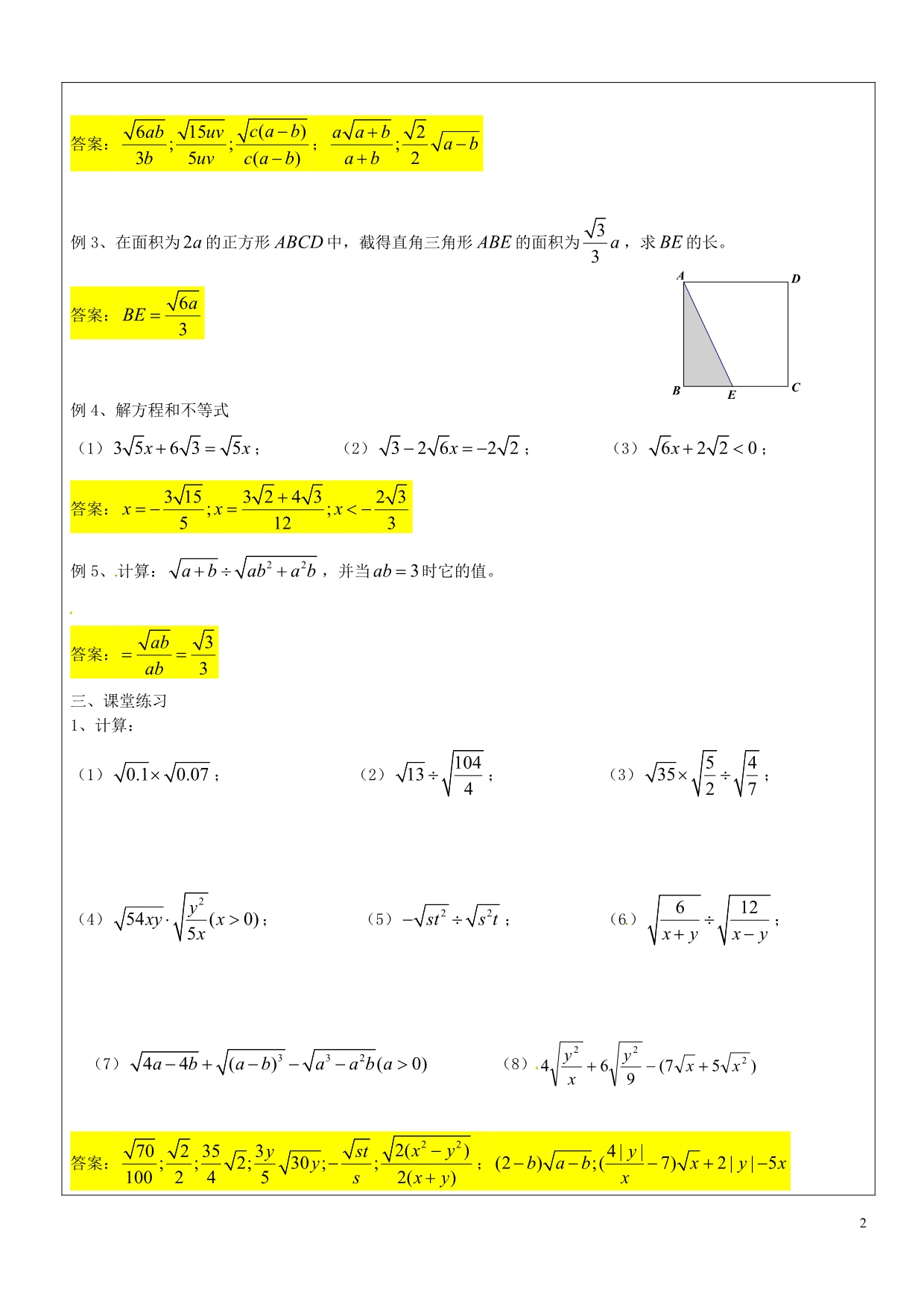 九级数学上册16.3二次根式的运算教案2沪教五四制.doc_第2页