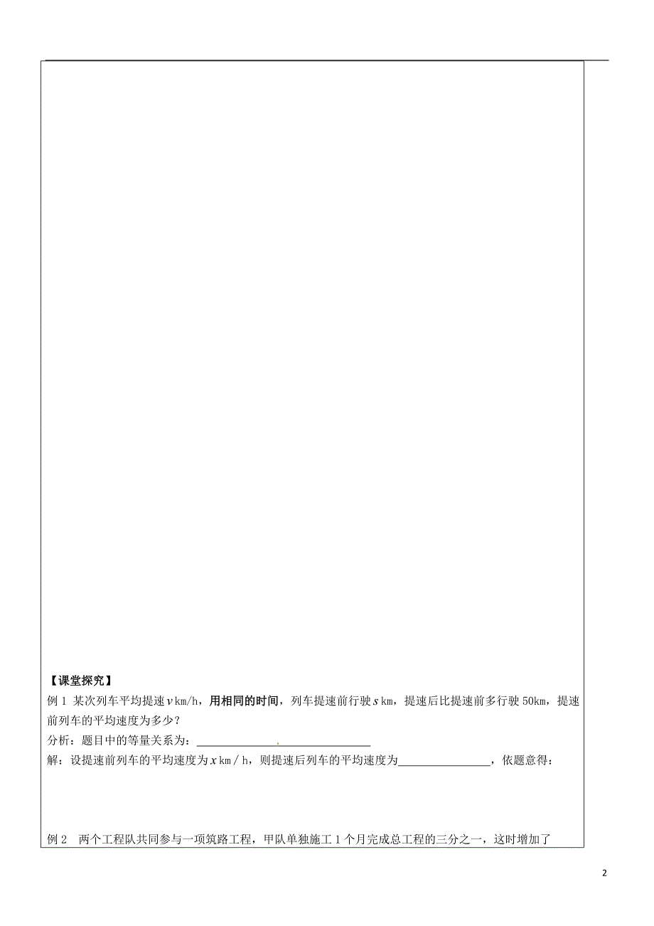 福建厦门第五中学八级数学上册15.3分式方程分式方程的应用学案1新.doc_第2页