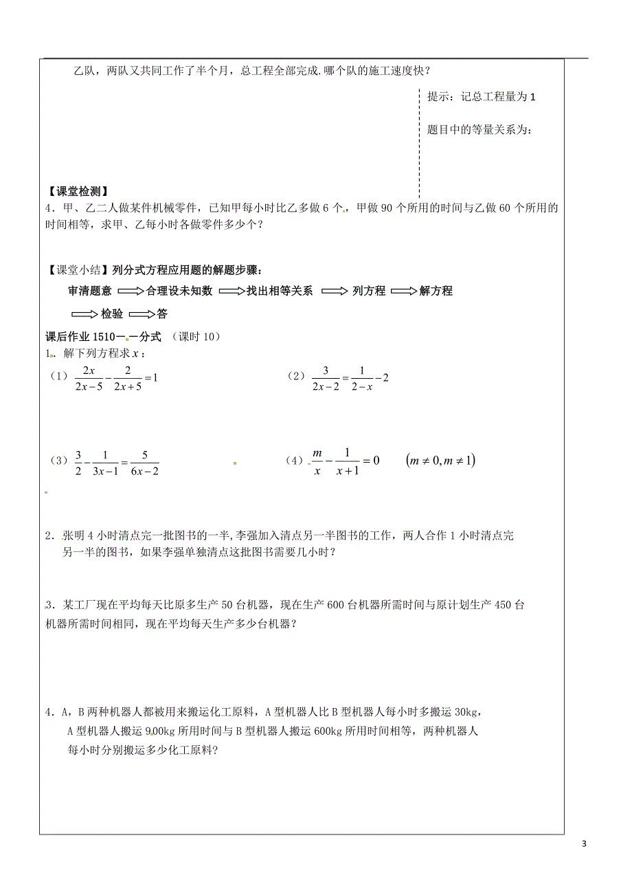 福建厦门第五中学八级数学上册15.3分式方程分式方程的应用学案1新.doc_第3页