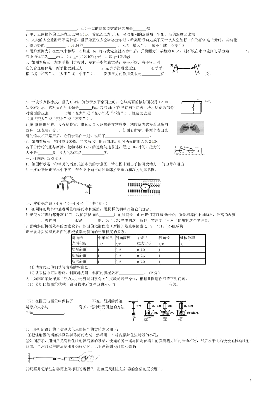 湖北十堰竹山茂华中学九级物理第四次月考新.doc_第2页