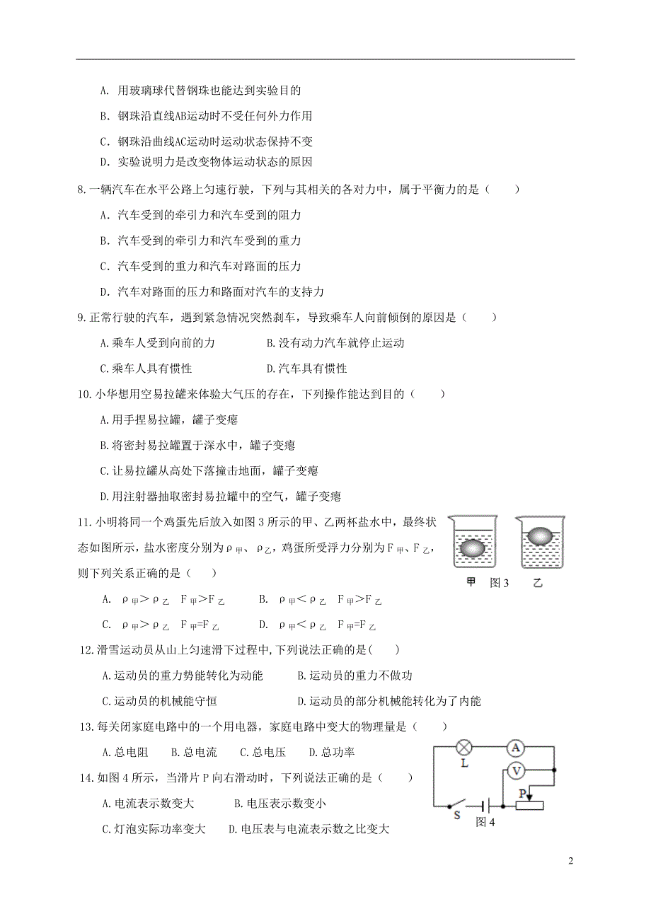 湖北枝江九级物理调研考试.doc_第2页