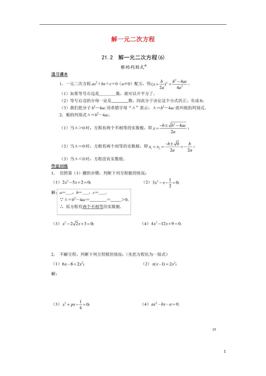 九级数学上册21.2解一元二次方程作业6新.doc_第1页