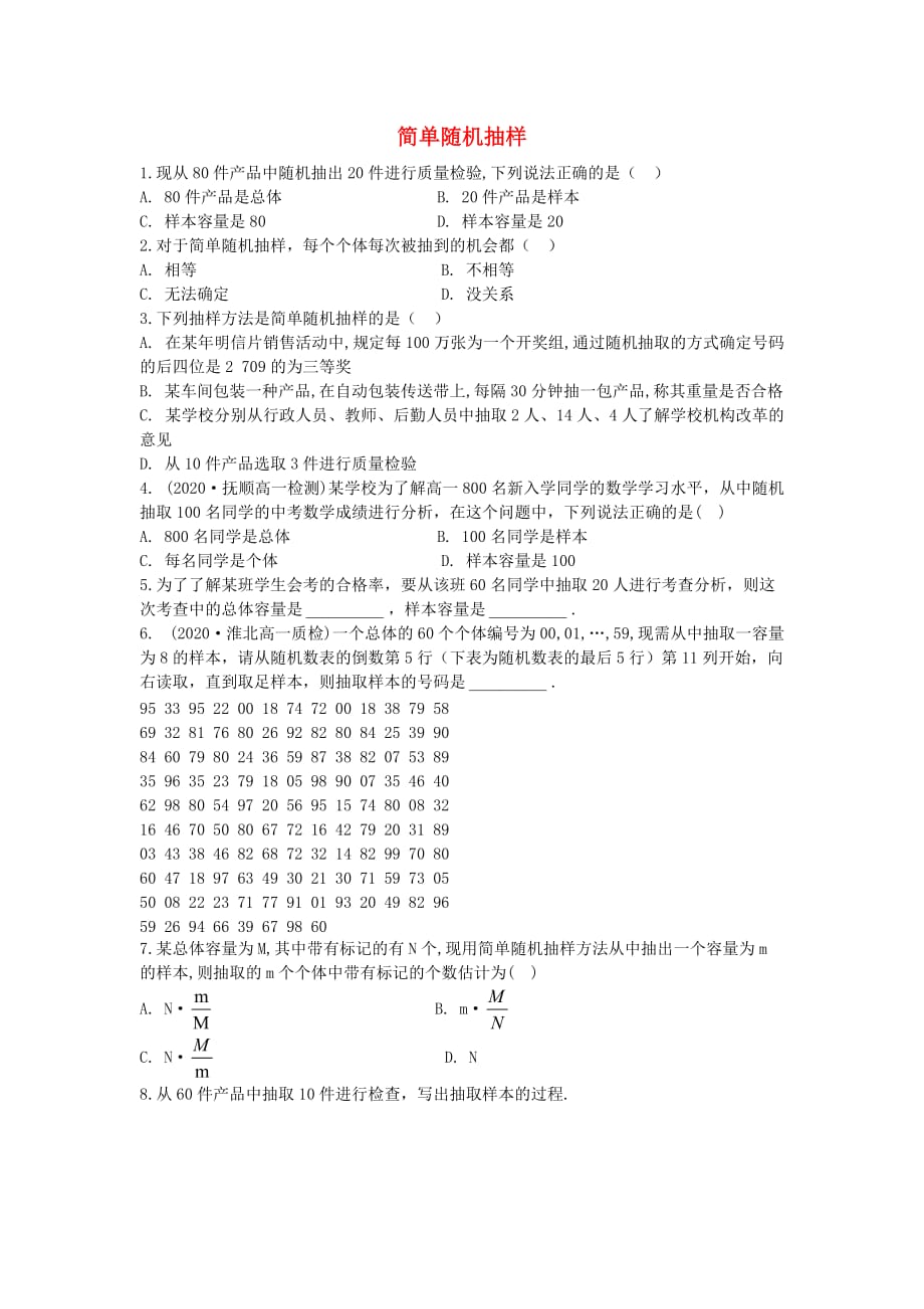 高中数学《随机抽样》同步练习7 新人教A版必修3_第1页