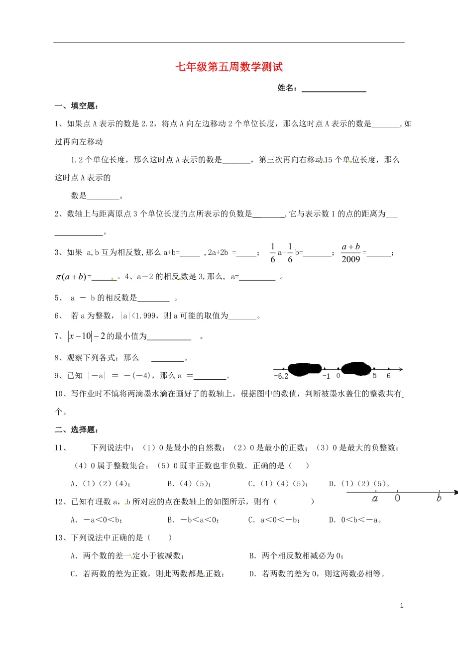 广西北海七级数学第五周检测湘教.doc_第1页
