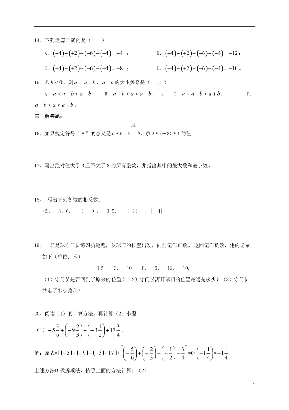 广西北海七级数学第五周检测湘教.doc_第2页