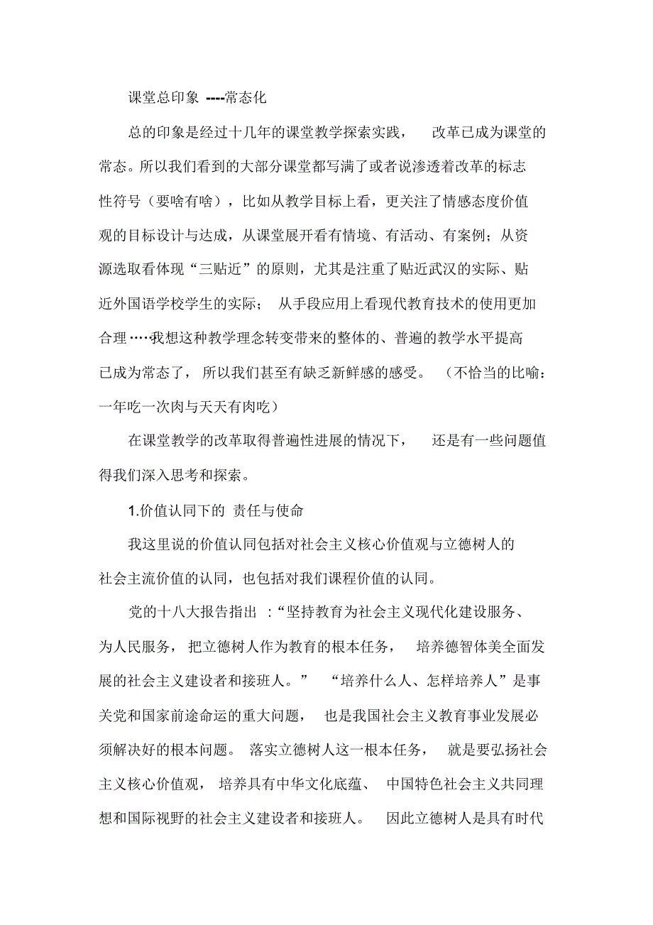 董晨老师讲稿再出发.pdf_第2页