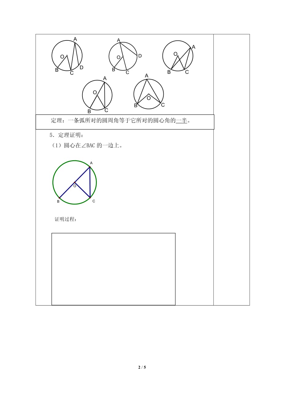圆周角和圆心角的关系导学案_第2页