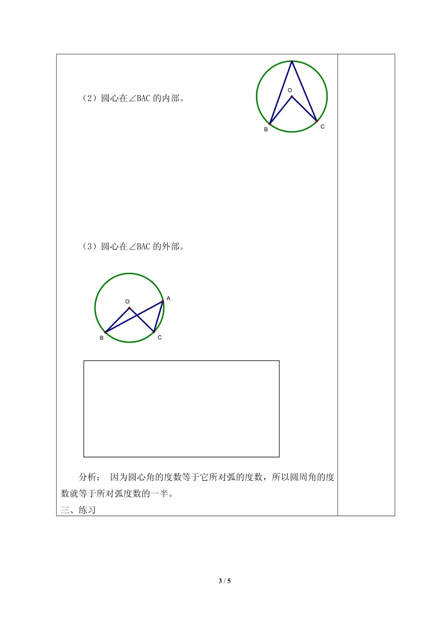 圆周角和圆心角的关系导学案_第3页