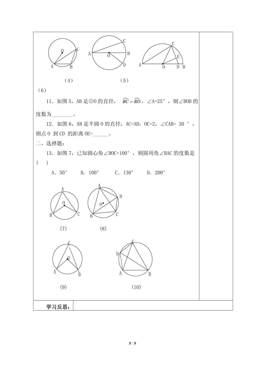 圆周角和圆心角的关系导学案_第5页