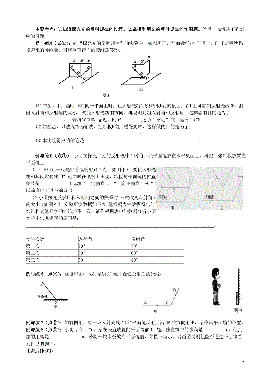 江苏南京溧水区孔中学八级物理上册 第3章 光现象第2课时 实验、作图与提高学案新苏科.doc_第2页