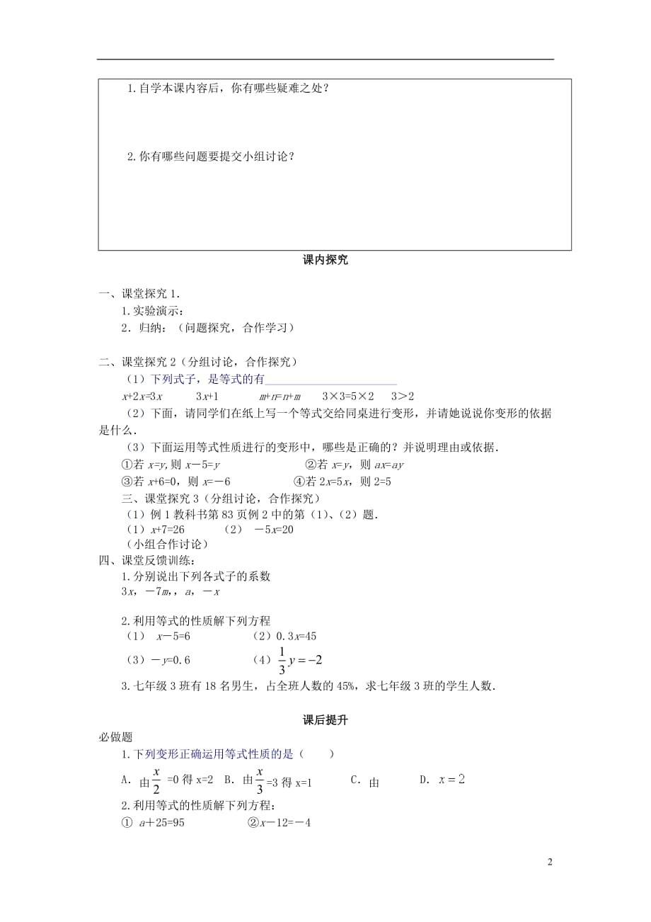 七级数学上册 3.2一元一次方程等式性质1课案学生用 .doc_第2页