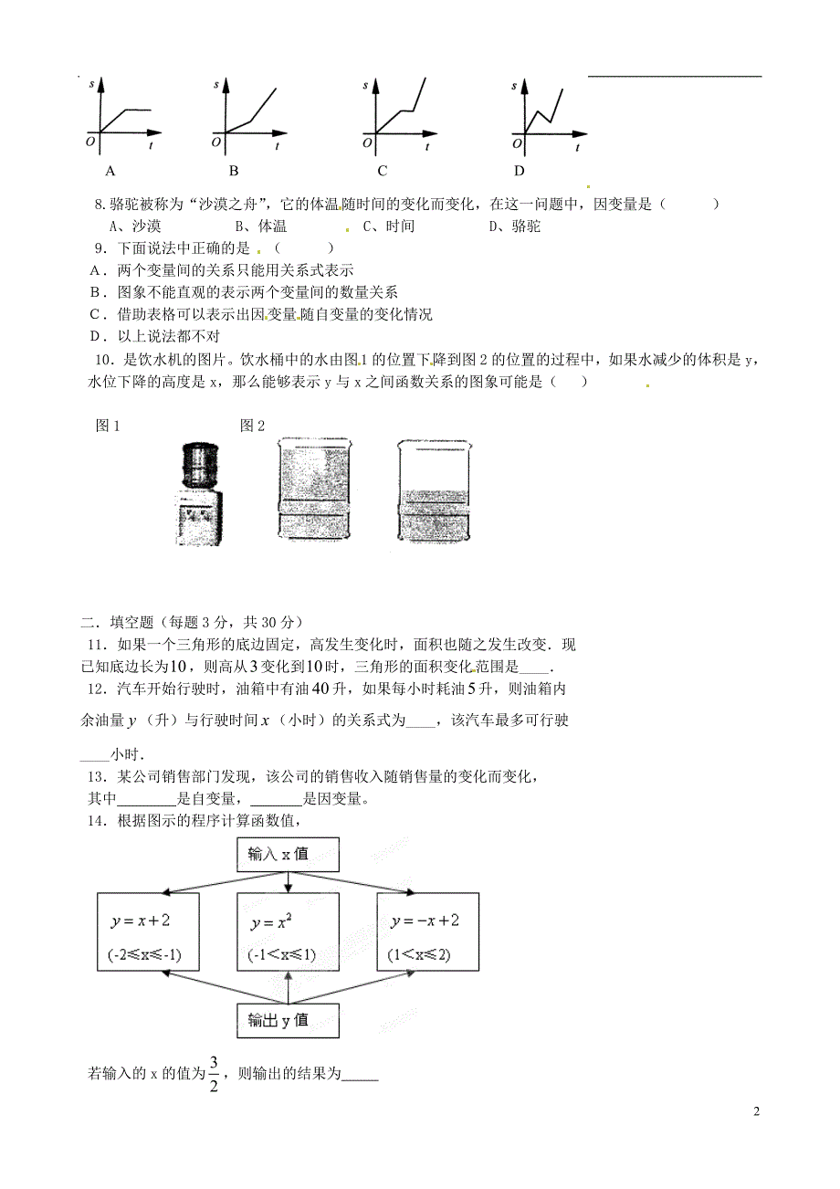 七级数学下册 第六章 变量之间的关系水平综合测新北师大.doc_第2页