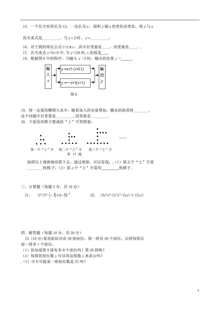 七级数学下册 第六章 变量之间的关系水平综合测新北师大.doc_第3页