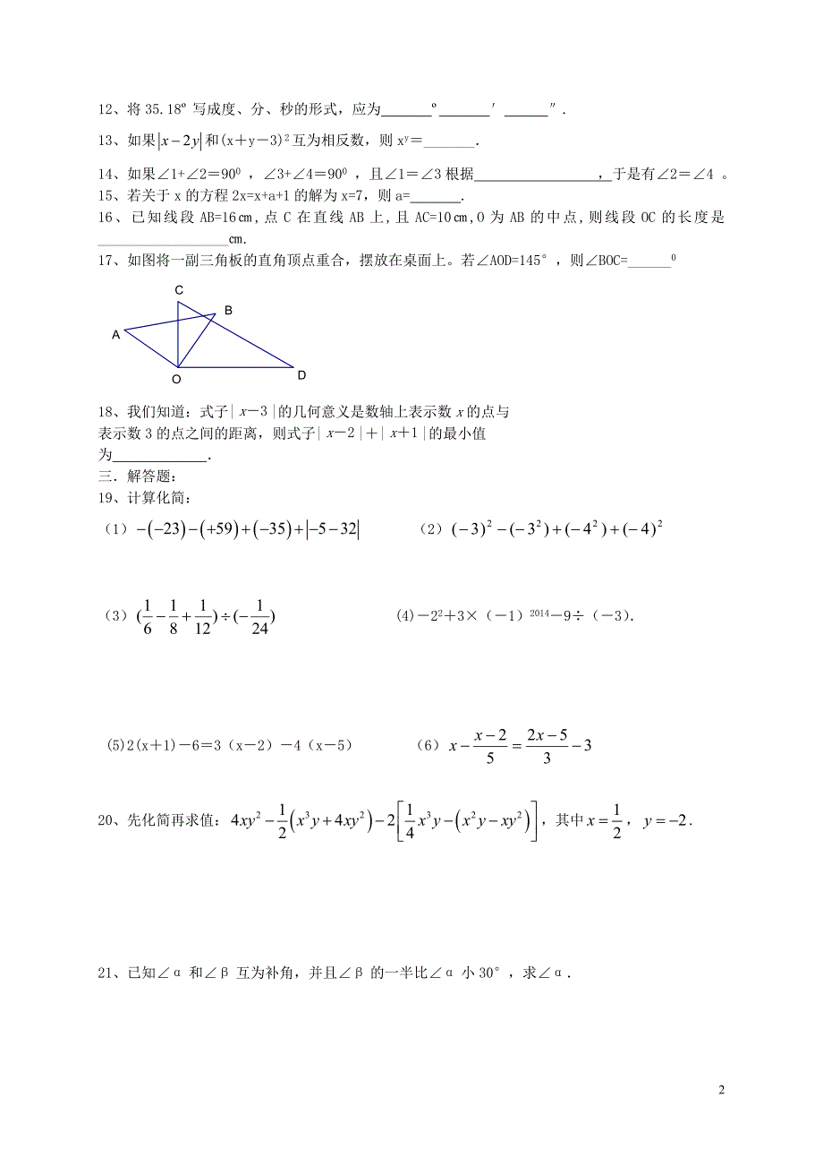 江苏盐城亭湖新区实验学校七级数学寒假作业1苏科 1.doc_第2页