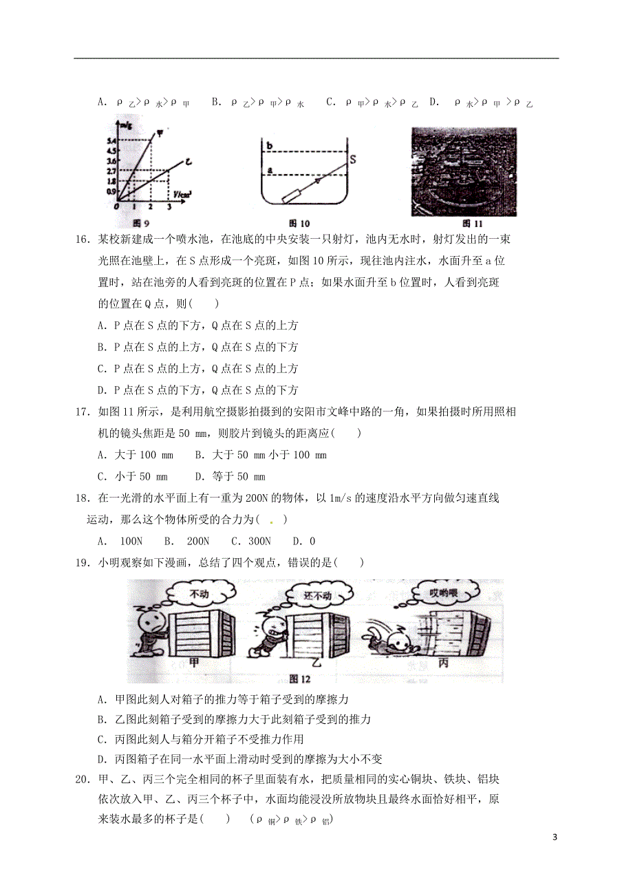 河南安阳八级物理期末考试 .doc_第3页