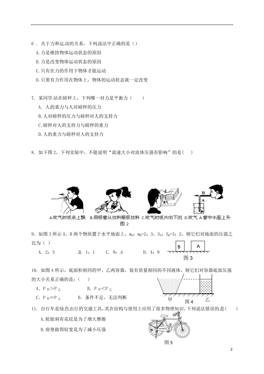 重庆江津实验中学校八级物理期中.doc_第2页