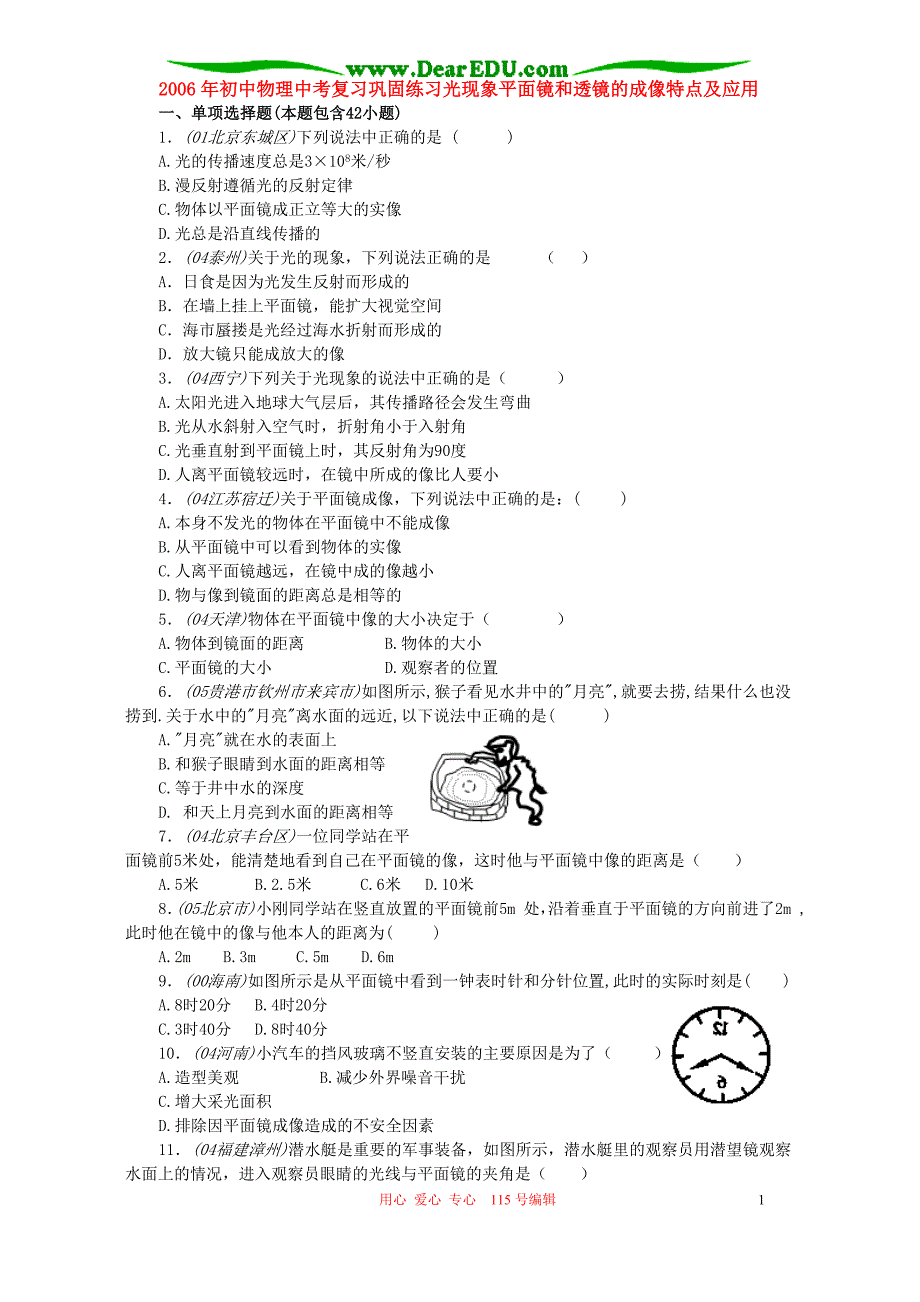 初中物理中考复习巩固练习光现象平面镜和透镜的成像特点及应用 .doc_第1页