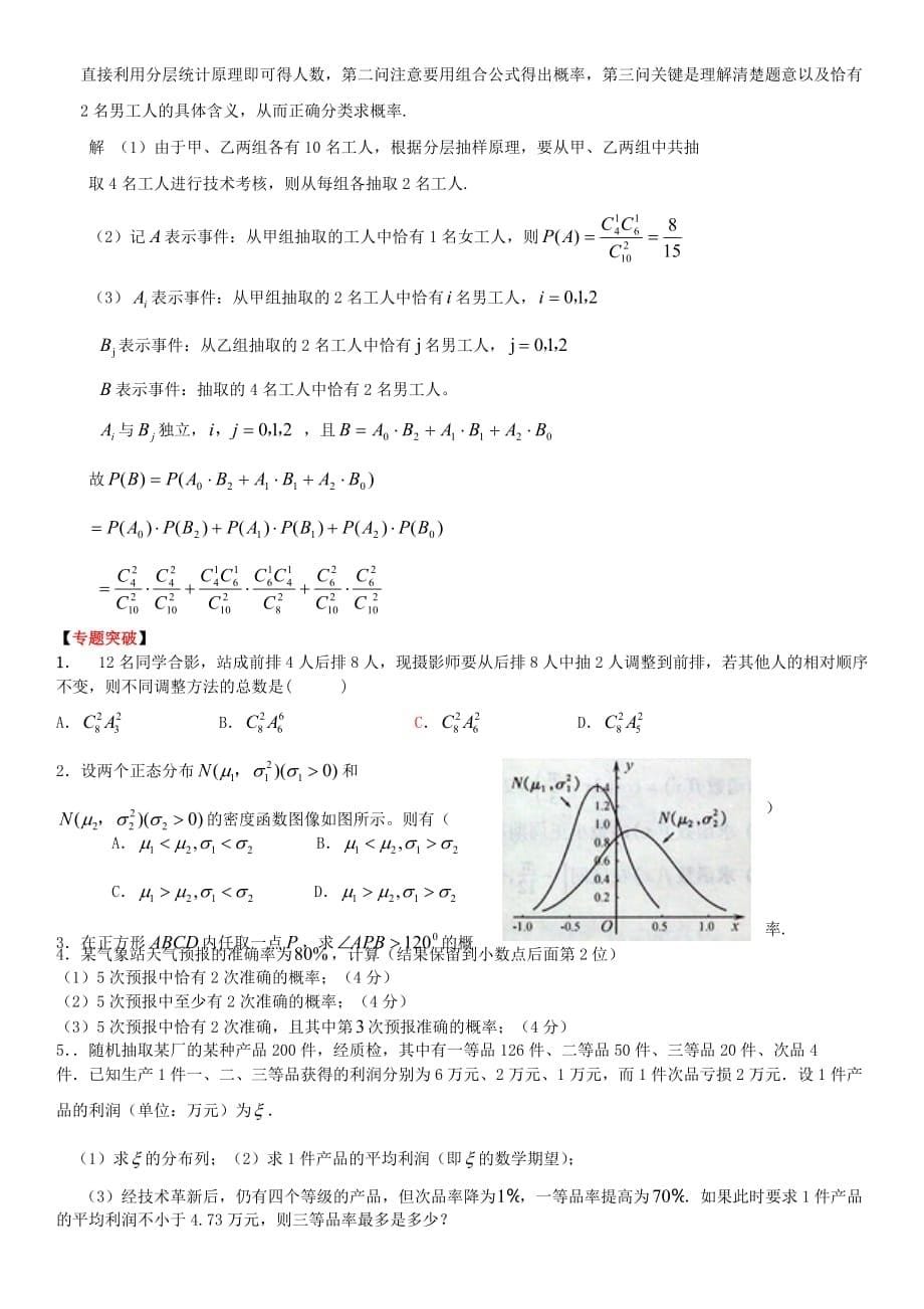 高中数学 第三章《统计案例》学案1 新人教A版选修2-3_第5页